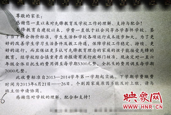 聶先生收到的費用調(diào)整通知書 聶先生收到的費用調(diào)整通知書