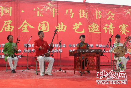 中國寶豐馬街書會(huì)第九屆全國曲藝邀請賽開幕