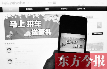 智能手機(jī)APP商店里,有近百款拼車軟件可供下載 智能手機(jī)APP商店里,有近百款拼車軟件可供下載