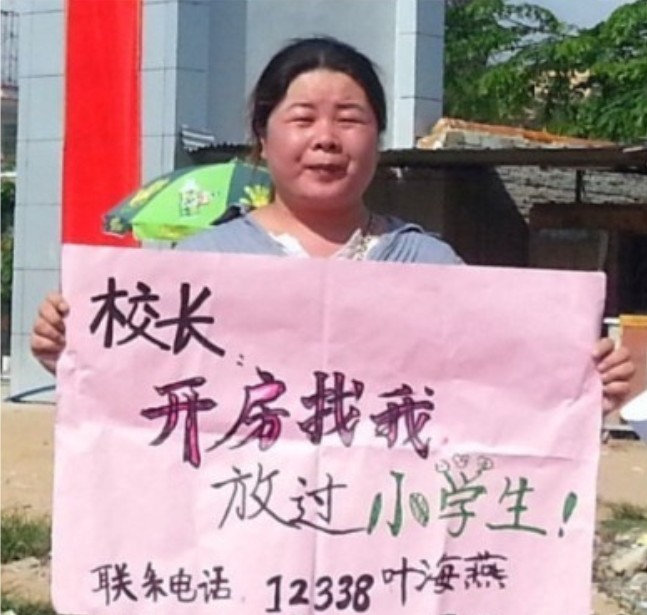 "校長，開房找我"走紅網(wǎng)絡(luò)