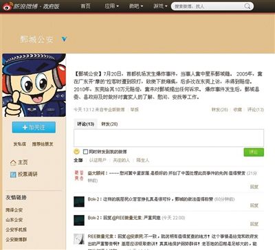 昨日，鄄城縣公安局通報稱，事件發(fā)生后對疑犯家人進行安撫。網(wǎng)絡(luò)截圖