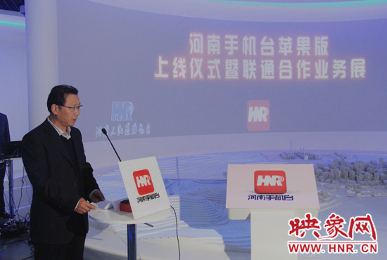 河南人民廣播電臺(tái)臺(tái)長李新全致辭。