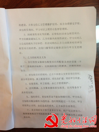 　　(堯山旅游服務中心部分項目合作協(xié)議 圖二)