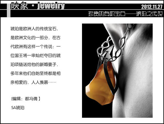 珍貴的有機寶石——琥珀的傳說 珍貴的有機寶石——琥珀的傳說