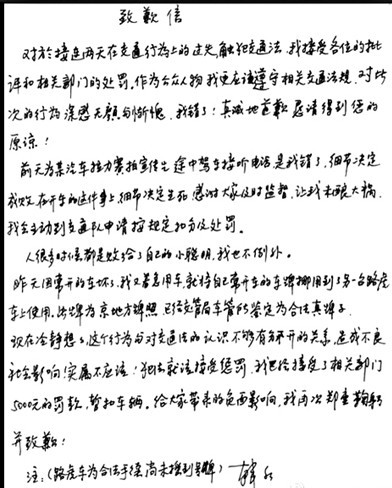 昨晚，韓紅通過(guò)其個(gè)人微博發(fā)布親筆致歉信。