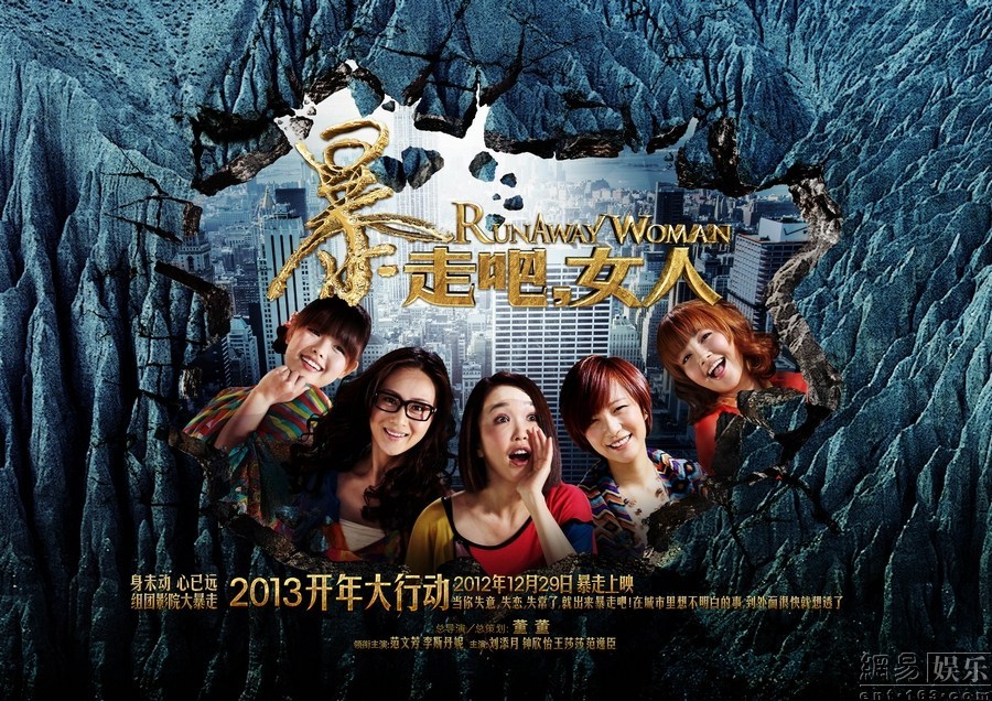 《暴走吧，女人》改檔