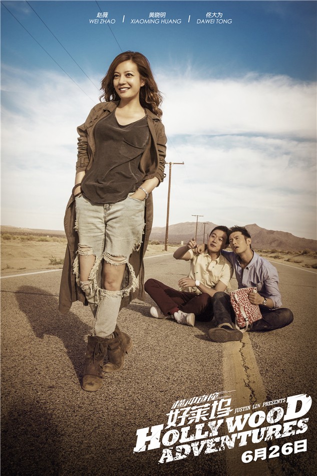 《橫沖直撞好萊塢》發(fā)定檔海報(bào) 《橫沖直撞好萊塢》發(fā)定檔海報(bào)