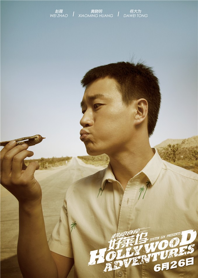 《橫沖直撞好萊塢》發(fā)定檔海報(bào) 《橫沖直撞好萊塢》發(fā)定檔海報(bào)