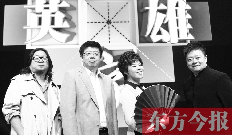 《漢字英雄》主持人馬東（右一），嘉賓高曉松、張頤武、于丹 資料圖片