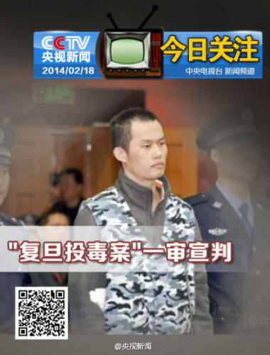 復(fù)旦投毒案宣判 復(fù)旦投毒案宣判