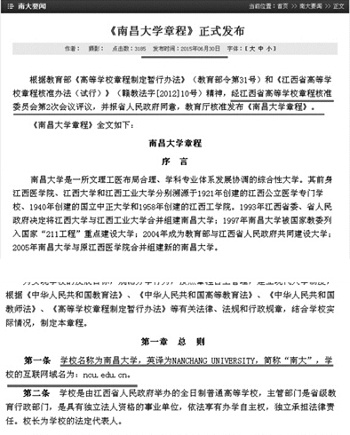 南昌大學(xué)章程 南昌大學(xué)章程