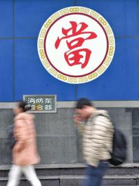 大大小小的典當行，四川全省已經(jīng)有了343家。