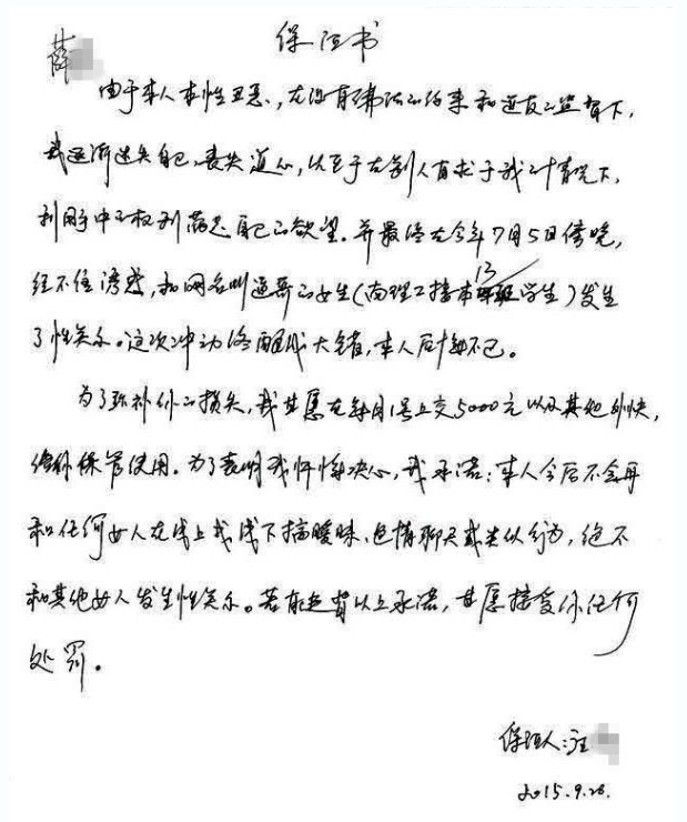 高校領(lǐng)導當事人回應“利用職權(quán)和女生發(fā)生關(guān)系 ”