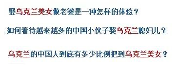 烏克蘭號(hào)稱(chēng)是“美女成災(zāi)”，世界知名旅游雜志《游客文摘》曾評(píng)選全球十大“美女之都”，烏克蘭首都基輔高居榜首。