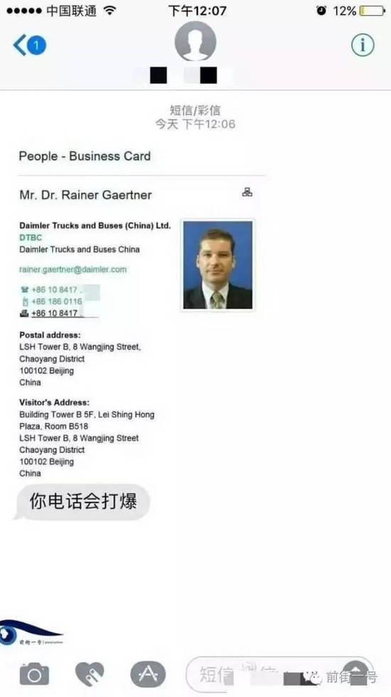 張雨收到的騷擾短信。