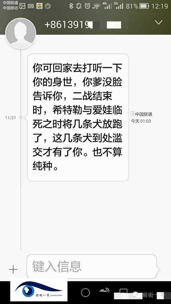 張雨收到的辱罵短信。