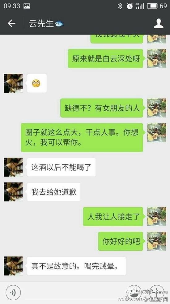 劉睿微博的數(shù)張配圖顯示，女游客受此事影響情緒低落，自稱“沒臉見人了”、“他犯罪了”、“這不是傷心能解決的事！”有人通過微信安慰這位女游客，“你長得又漂亮，性格又溫柔，這種人是少的，但也要提防著，千萬別有陰影，自己調(diào)節(jié)一下，人生總不是一帆風(fēng)順的?！逼渌麑?duì)話顯示，客棧老板并沒有得逞。