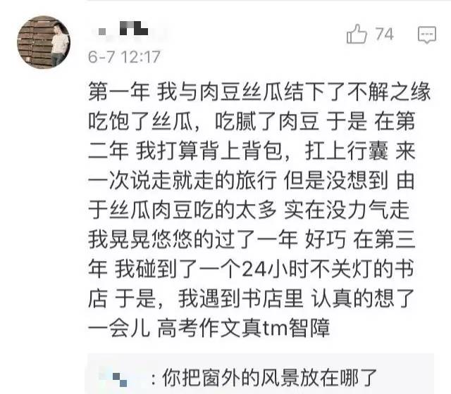 網(wǎng)友熱議2017全國各地高考作文:難就一個(gè)字!