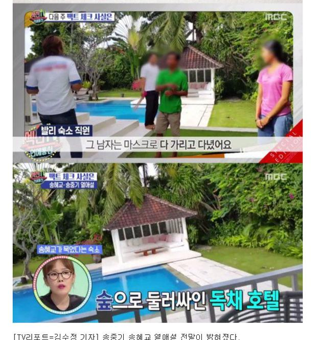 宋仲基宋慧喬巴厘島同房？退房時被認(rèn)出