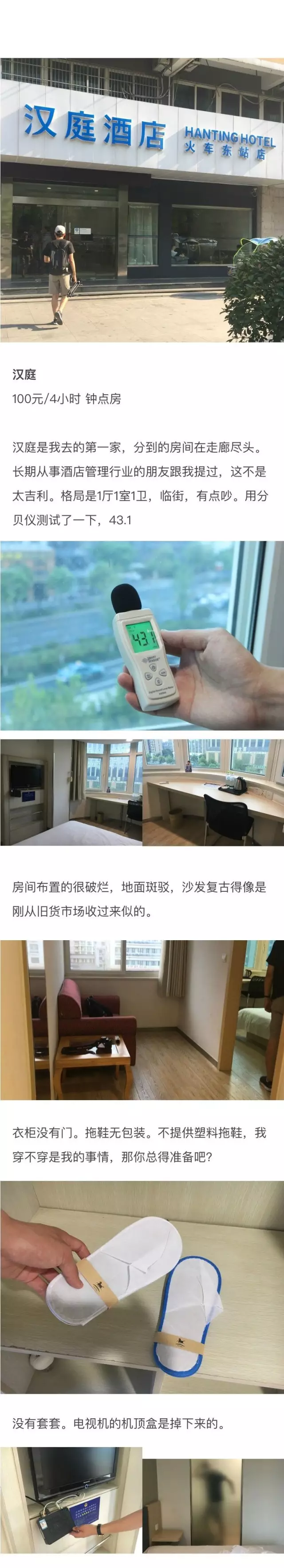 快捷酒店究竟有多臟？網(wǎng)友在7家酒店開房實測