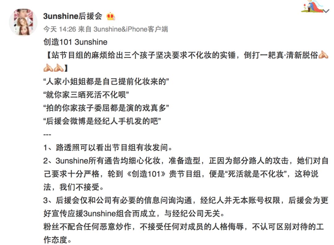 3unshine素顏亮相《創(chuàng)造101》，被這樣夸真的不尷尬嗎？