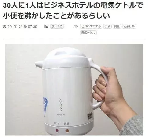 太惡心！女游客竟用酒店燒水壺煮自己的臟內(nèi)褲