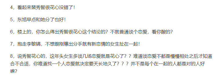 從李敏鎬到李棟旭，再次分手的“男神收割機”裴秀智被嘲太花心？