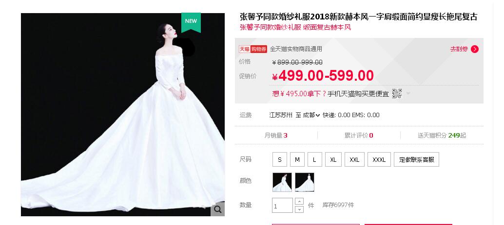 張馨予的婚紗成了淘寶爆款，知道價(jià)格后讓人大跌眼鏡！