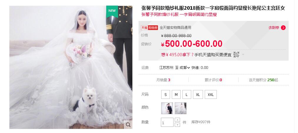 張馨予的婚紗成了淘寶爆款，知道價(jià)格后讓人大跌眼鏡！