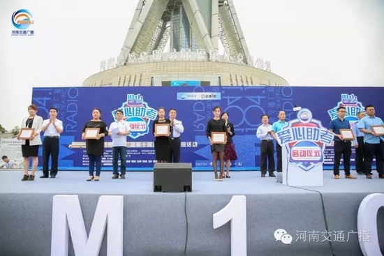 河南交通廣播總監(jiān)助理南方代表活動(dòng)主辦單位，向支持愛心助考活動(dòng)的愛心企業(yè)和團(tuán)體頒發(fā)了感謝信。