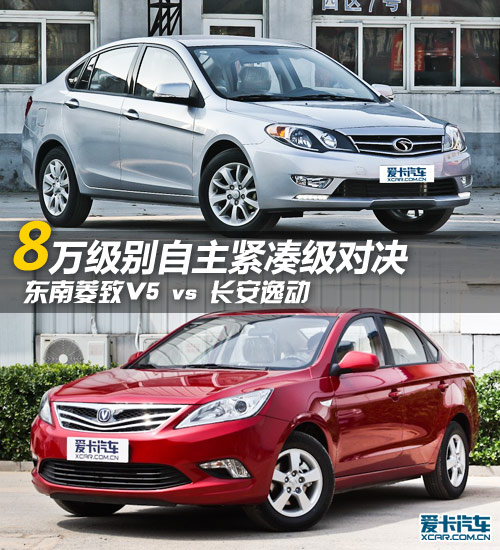 菱致V5對比逸動(dòng)