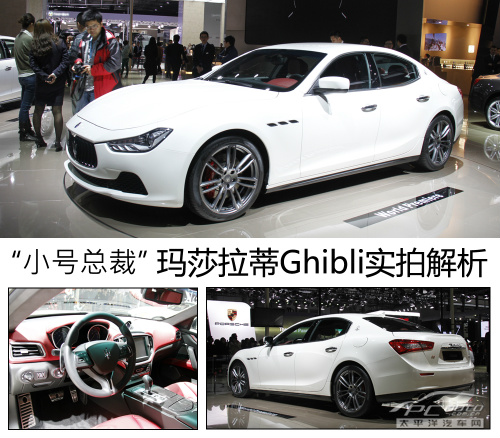 瑪莎拉蒂Ghibli 瑪莎拉蒂Ghibli