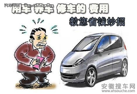 日常經濟實惠養(yǎng)車的技巧 日常經濟實惠養(yǎng)車的技巧