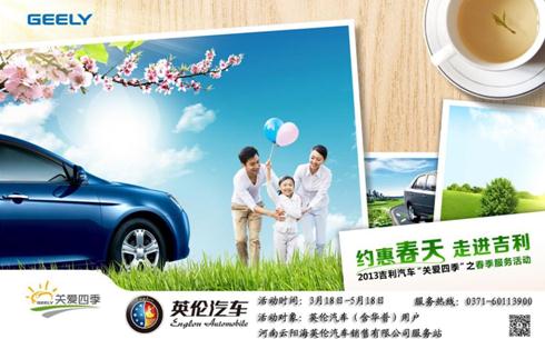 約惠春天 走進(jìn)吉利 約惠春天 走進(jìn)吉利