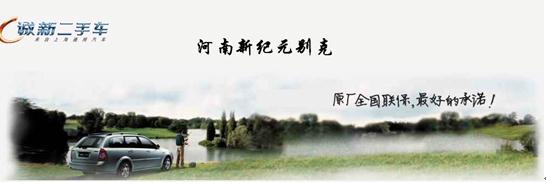 09后凱越置換別克雙君可享“原價(jià)回購(gòu)” 09后凱越置換別克雙君可享“原價(jià)回購(gòu)”