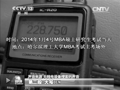 記者通過作弊信號(hào)收聽到考試答案。據(jù)央視截屏