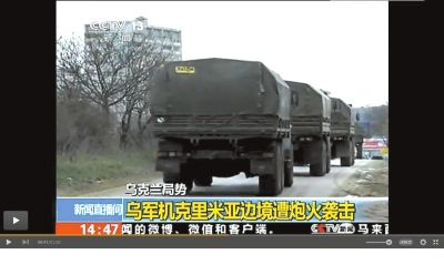兩百輛俄羅斯軍車被指登陸克里米亞東部地區(qū)。圖/央視截屏