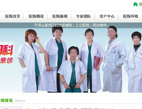 該醫(yī)院在網(wǎng)站上顯著位置標示：公立醫(yī)院、民生榜樣