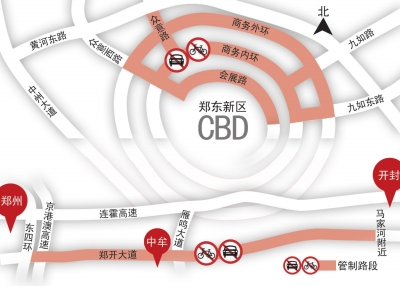 鄭開大道、CBD部分區(qū)域周日禁行