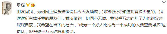 樂(lè)嘉回應(yīng)錄節(jié)目耍酒瘋 稱(chēng)“問(wèn)心無(wú)愧” 樂(lè)嘉回應(yīng)錄節(jié)目耍酒瘋 稱(chēng)“問(wèn)心無(wú)愧”