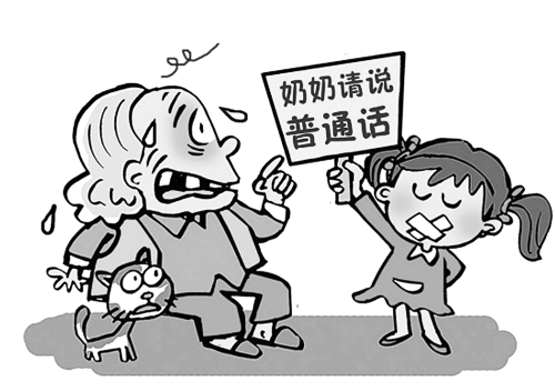 方言蘊含特殊文化、風(fēng)俗;普通話推廣已成全國需要