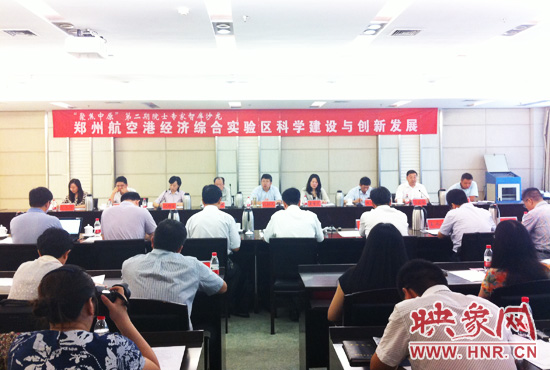8月28日，鄭州航空港經(jīng)濟(jì)綜合實(shí)驗(yàn)區(qū)科學(xué)建設(shè)與創(chuàng)新發(fā)展院士專家智庫沙龍。
