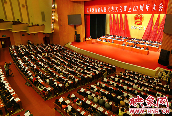 河南省人民代表大會(huì)60周年慶祝大會(huì)在省人民會(huì)堂召開。