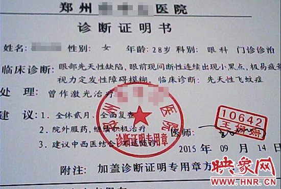 為了獲得信任，商家又傳來了已經(jīng)給他人開好的診斷證明