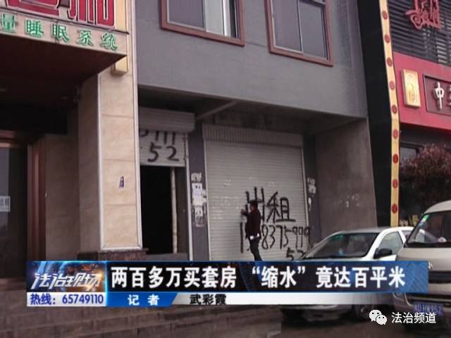 兩百多萬(wàn)買(mǎi)套房 “縮水”竟達(dá)百平米