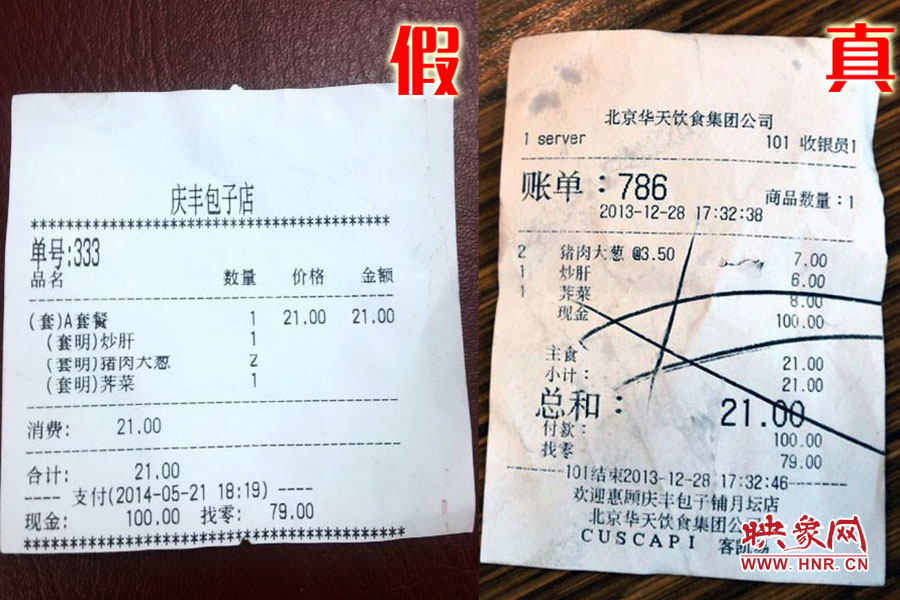 就餐小票也模仿得惟妙惟肖,只可惜,這是一家徹頭徹尾的山寨店。左為假,右為真。