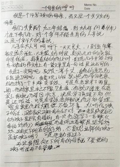 　事發(fā)后，常某的母親寫下一封信，呼吁所有母親管好孩子。