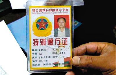 　男子偽造的證件。