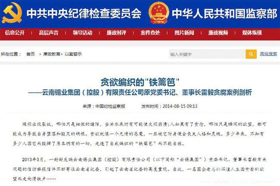 中紀(jì)委首度披露雷毅案內(nèi)情 為情婦花掉1000余萬(wàn) 中紀(jì)委首度披露雷毅案內(nèi)情 為情婦花掉1000余萬(wàn)