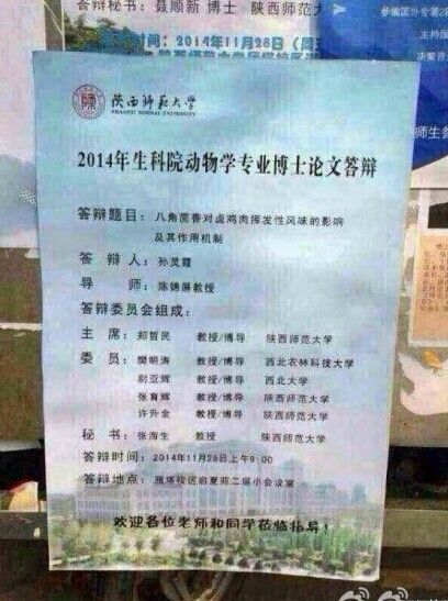 陜西師范大學(xué)的女博士孫靈霞的博士論文《八角茴香對鹵雞肉揮發(fā)性風(fēng)味的影響極其作用機(jī)制》。圖片來源網(wǎng)絡(luò)